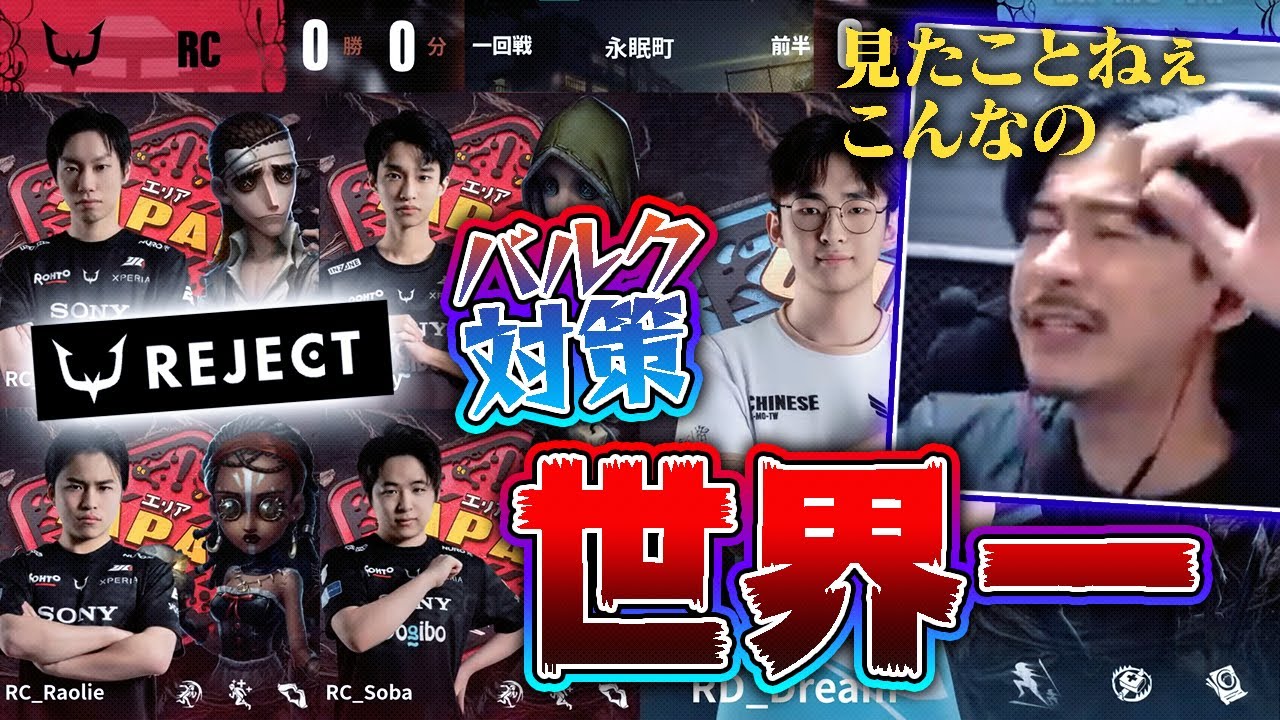【ほこ×たて】世界最強のバルクvs対バルク最強プロチーム【第五人格】