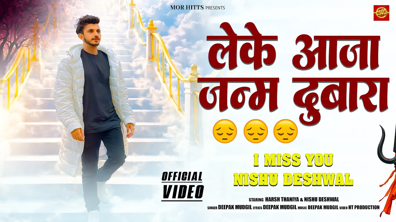 La Ke Janam Dubara | Miss You Bro 😭 | Tochan King | Deepak Mudgil | New Haryanvi Sad Song 2026