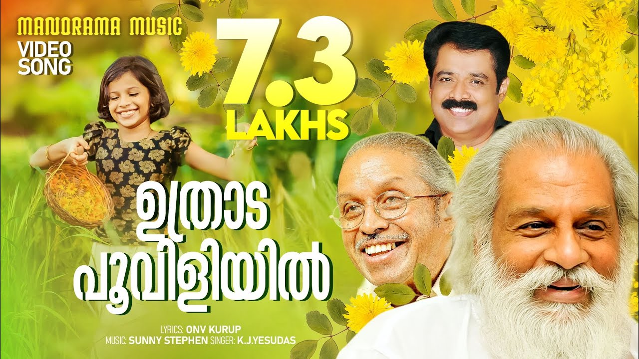 Uthradapooviliyil  | K.J.Yesudas | Kaithapram | Sunny Stephen  | Traditioanl Onam Mood Songs