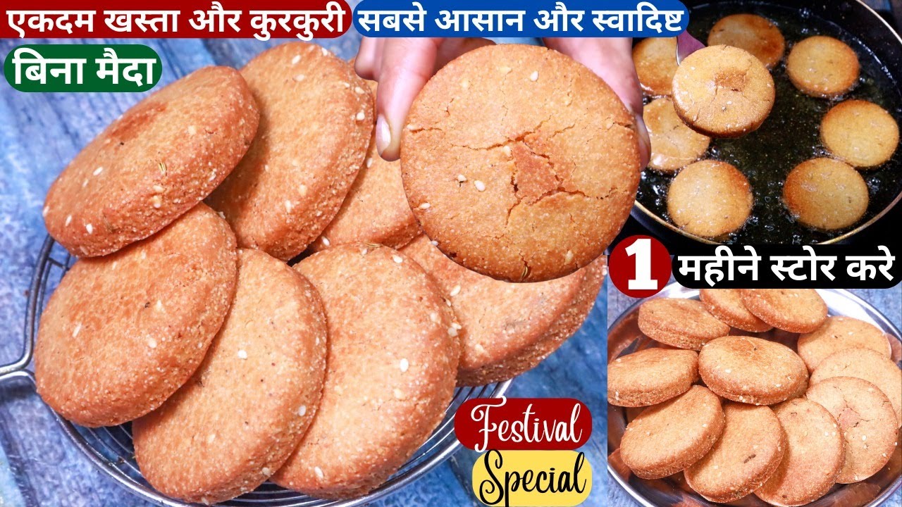 गेंहू के आटे से बनाये बिस्कुट जैसी खस्ता मीठी मठरी 15 मिनट में Easy Suji Snacks/Khasta Mathri/Nashta