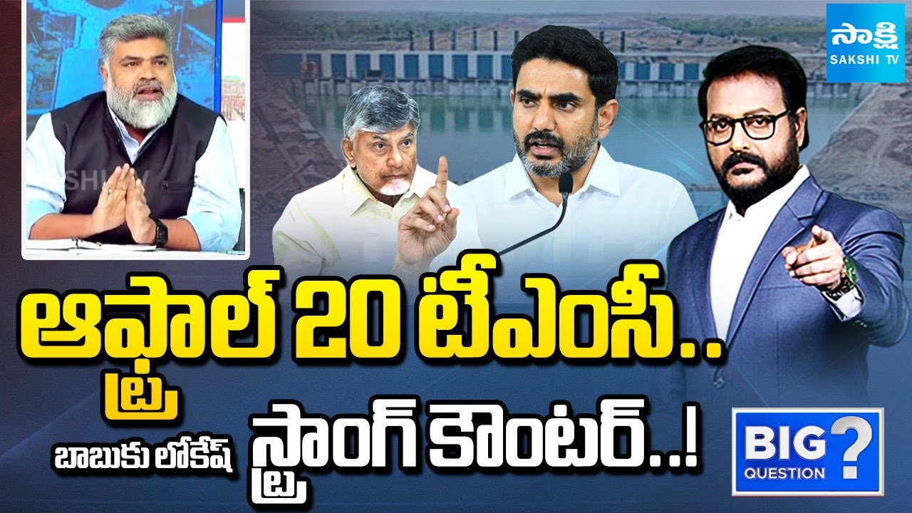 Analyst Pasha On Rayalaseema Lift Irrigation Project, YS Jagan Vs Chandrababu | Lokesh |Big Question