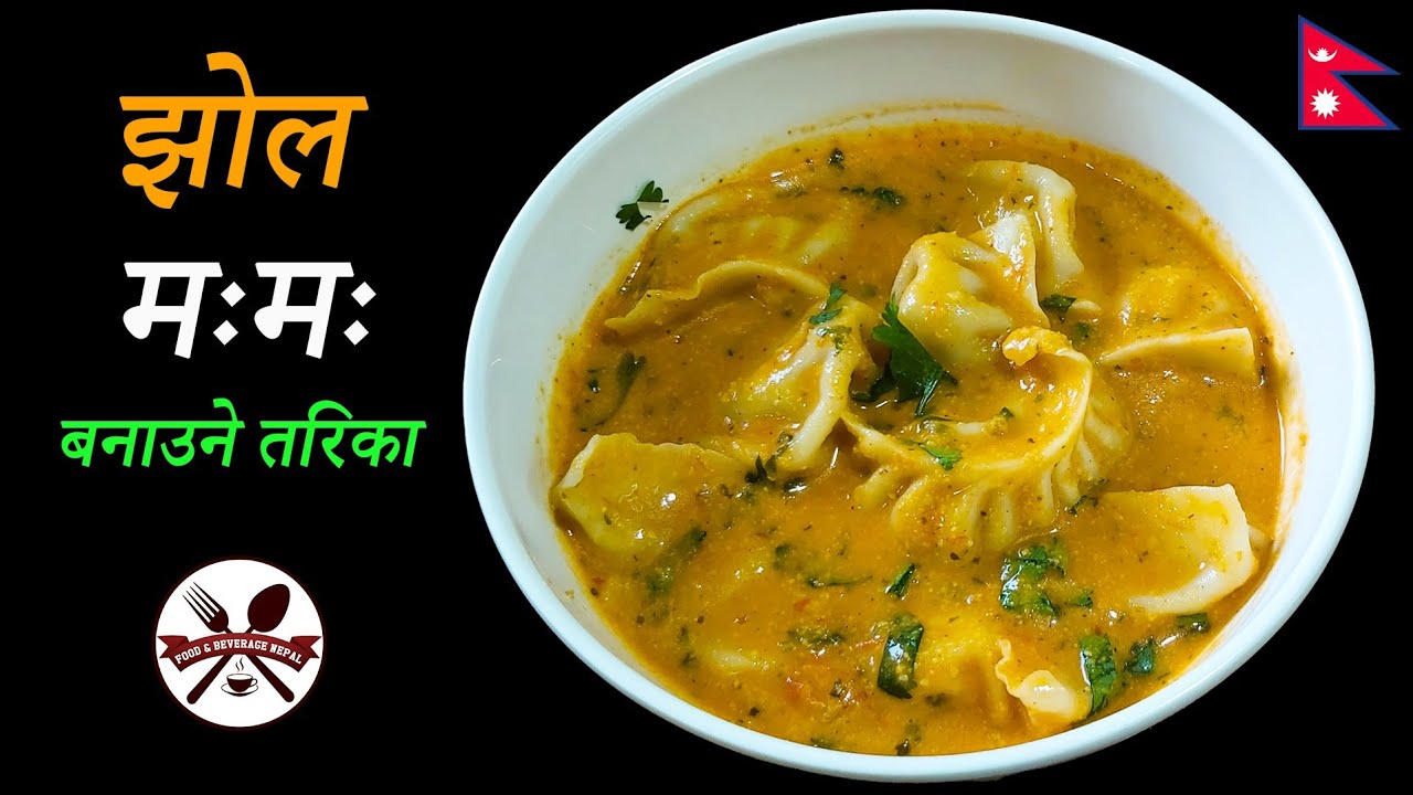 झोल मःमः बनाउने सबैभन्दा सजिलो तरीका || How To Make Jhol Momo At Home || Winter Special Soup Momo