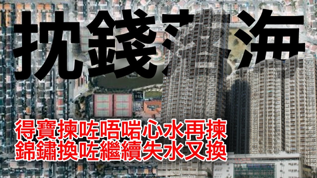 251022【鴻綠燈】EP1159潘焯鴻 | 得寶花園顧問公司管委會想推翻業主大會大維修承建商決定 理由非常牽強 | 錦綉花園失水換水管工程 勉強進行會引起重大爭議
