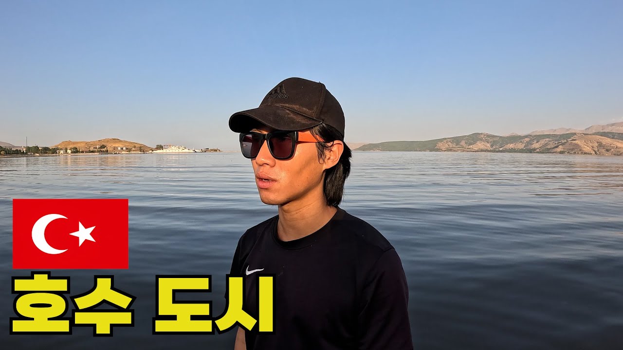 호수로 유명한 도시에서 찾은 인생 맛집 - 튀르키예2(4화)