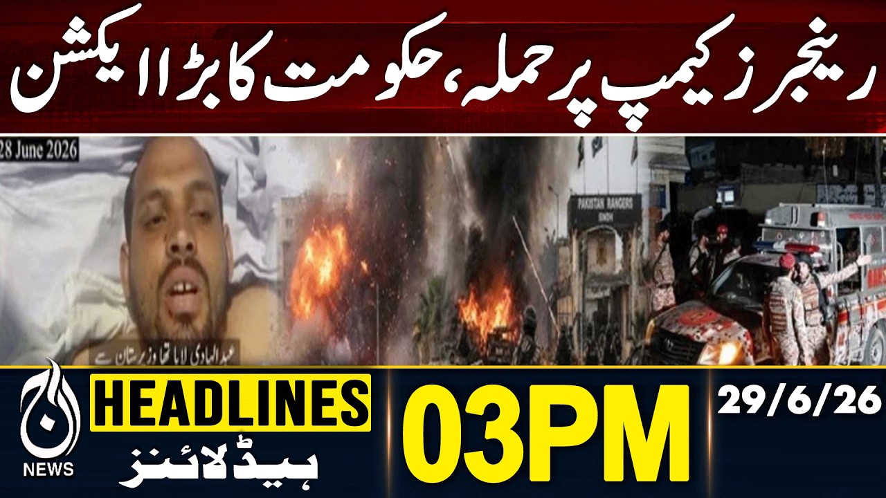 Government Takes Major Action After Rangers Camp Attack | 3PM HEADLINES 29JUNE 2026 |  PAKISTAN NEWS