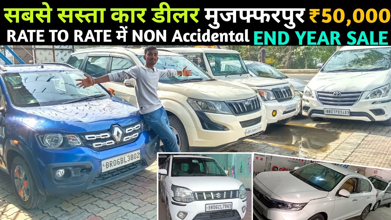 ₹50 हजार है तो लेजाओ 😱| Second Hand Car Bazar | Used Car For Sale In Bihar Muzaffarpur