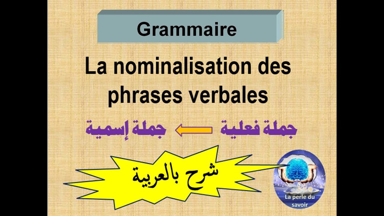 nominalisation des phrases verbales شرح سهل وواضح