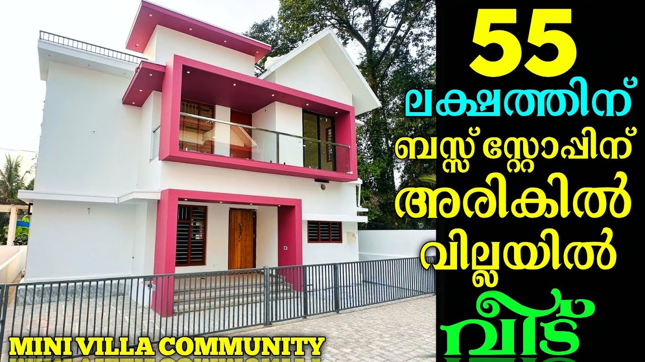ചൂടപ്പം പോലെ വിറ്റ് തീരുന്ന വില്ല കമ്മ്യൂണിറ്റിയിൽ അവശേഷിക്കുന്ന വീട് വിലക്കുറവിൽ വാങ്ങാം..!!