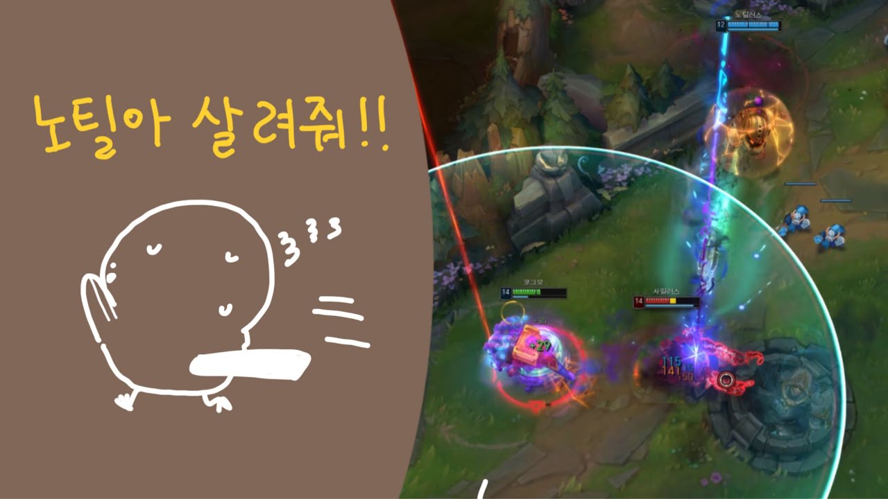 원딜일지ㅣ긴 싸움이었다 휴. 노틸이 잘했다!