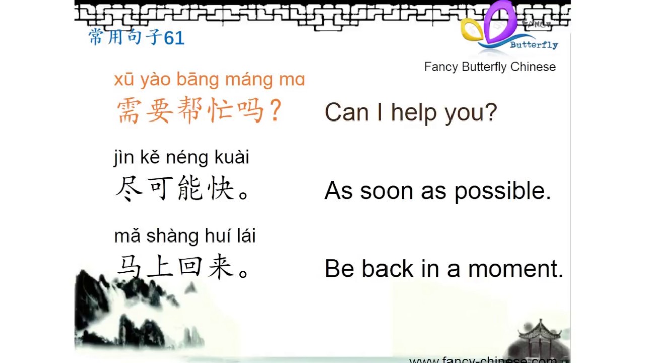 Learn Chinese speaking/Oral Chinese/simple Chinese phrases 21