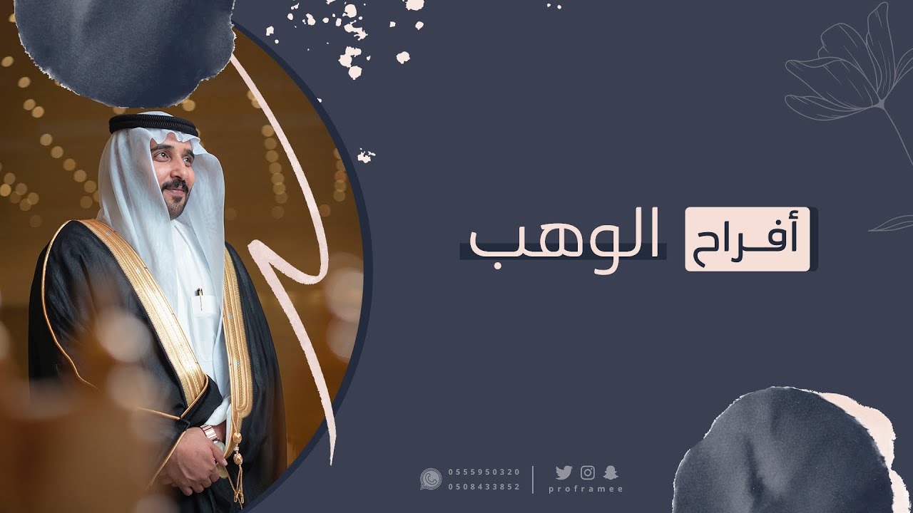 حفل زواج || طلال بن عبيد الوهبي الشمري
