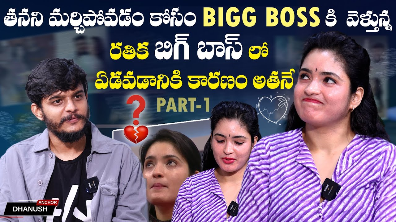 Rathika Rose Exclusive Interview | Bigg Boss 7 Telugu | Rathika Rose Reveals Her Love Breakup Story
