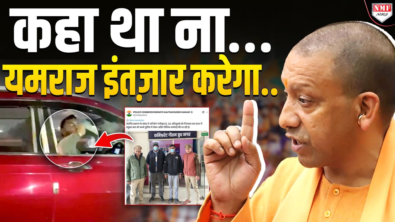 CM Yogi ने जो कहा वो करके दिखाया… मनचलों को महंगी पड़ गई छेड़छाड़!
