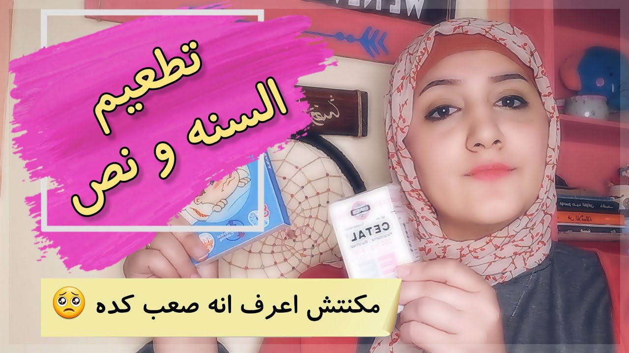 تطعيم السنة ونصف💉 🥺 كلام مهم تعرفيه قبل اي تطعيم 🧐