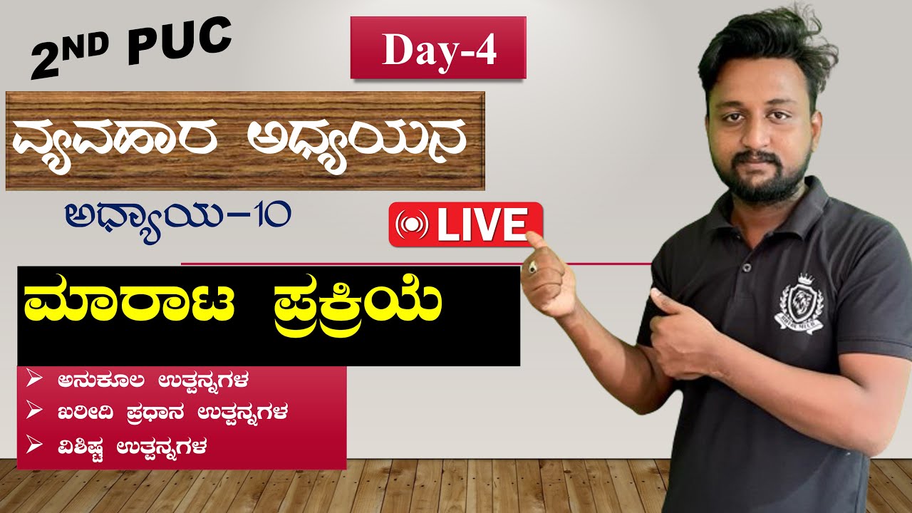 2ND PUC|BUSINESS STUDIES | marketing |ಮಾರಾಟ ಪ್ರಕ್ರಿಯೆ |GB NAGARAL