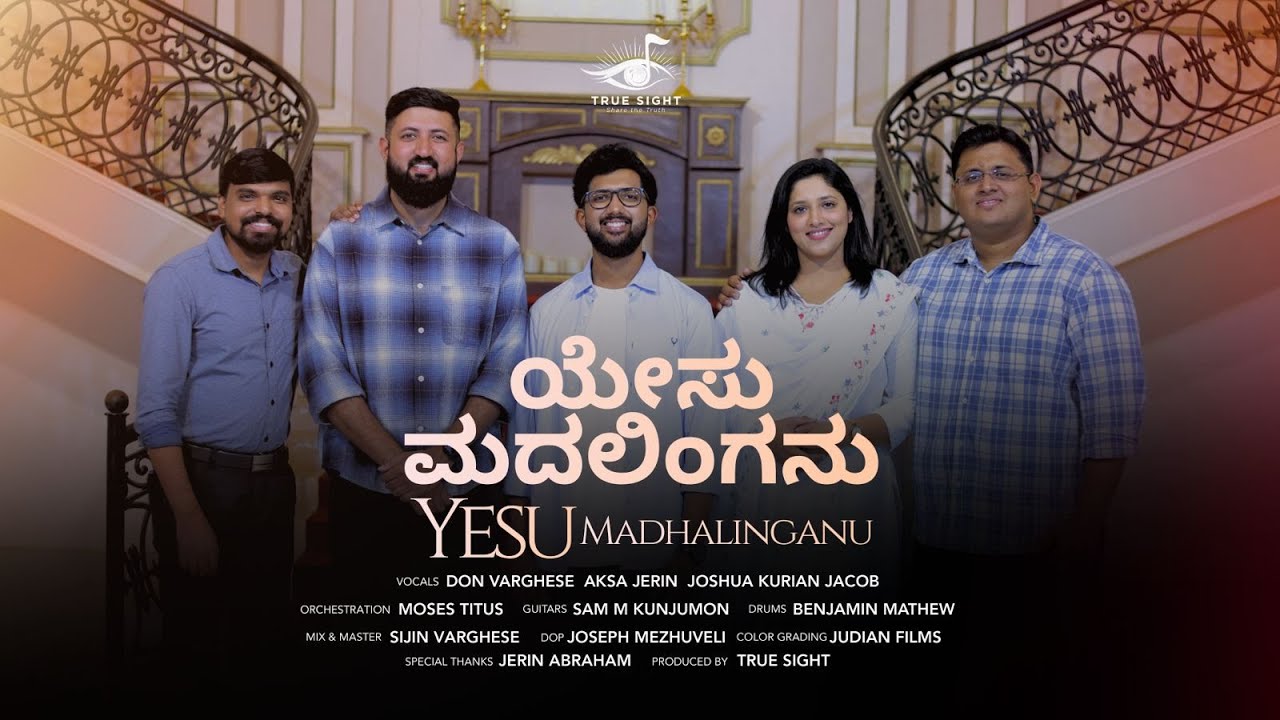 Yesu Madhalinganu | ಯೇಸು ಮದಲಿಂಗನು | Moses Titus | Aksa Jerin | Don Varghese | Joshua Jacob |