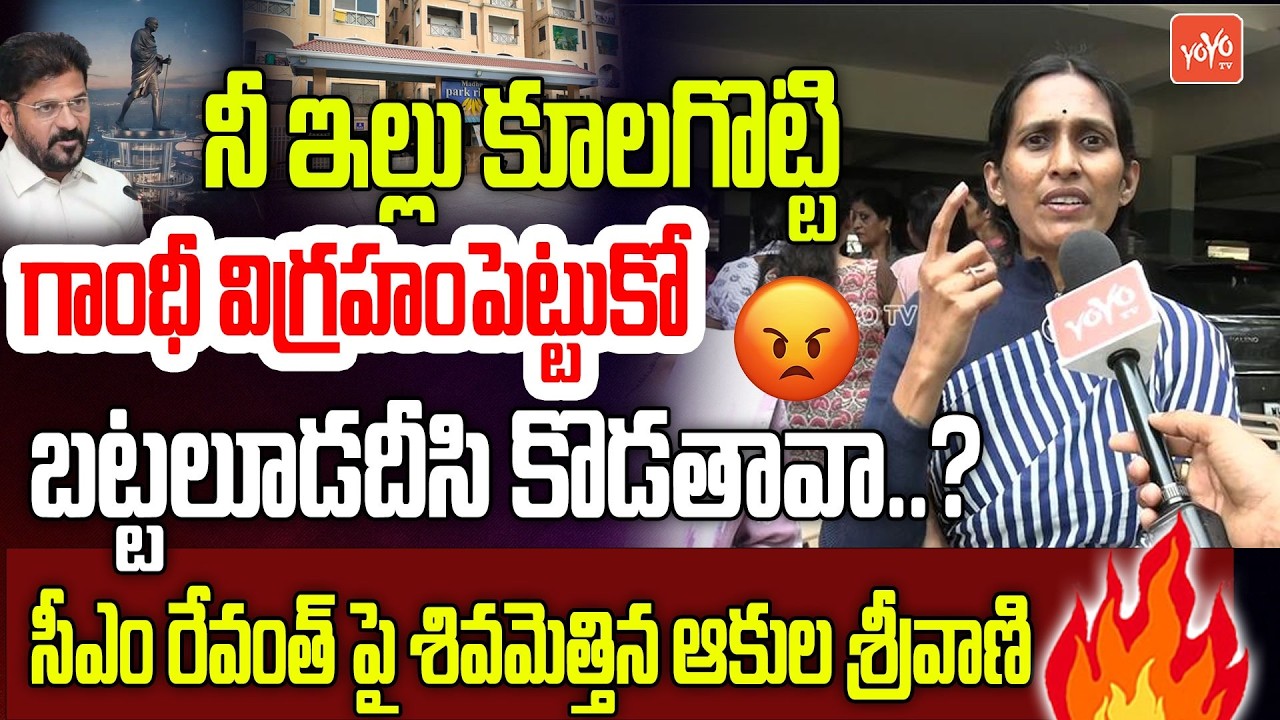 BJP Corporator Akula Srivani Fires On CM Revanth Reddy | Musi River | Gandhi Statue | YOYO TV