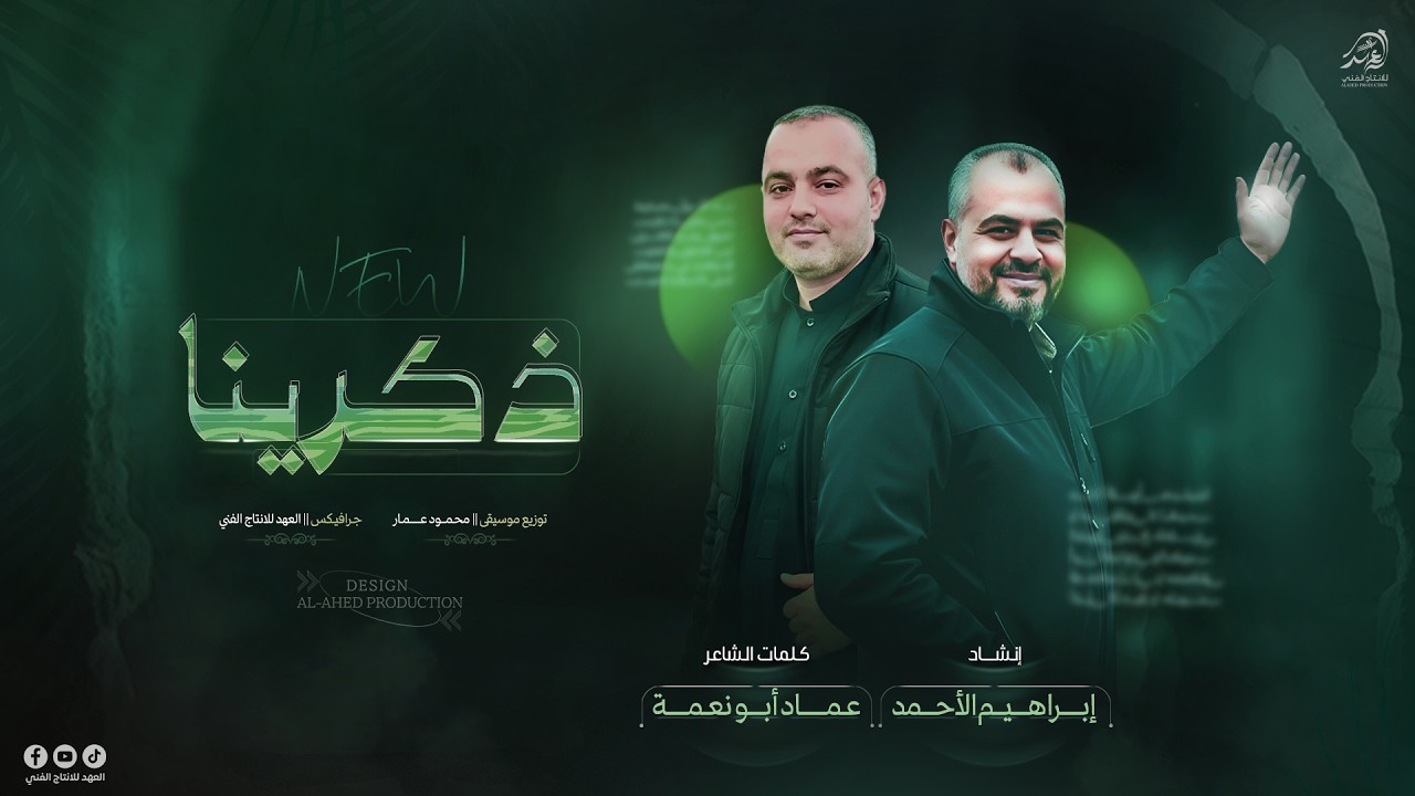 #ذكـرينا يا عيــون المـجـد فينـا🦅خـانيونس انبـئينا🔥يـا مهــابا عـاش لـيثا🦾انـشاد/ابراهيم الاحمد 🎙️