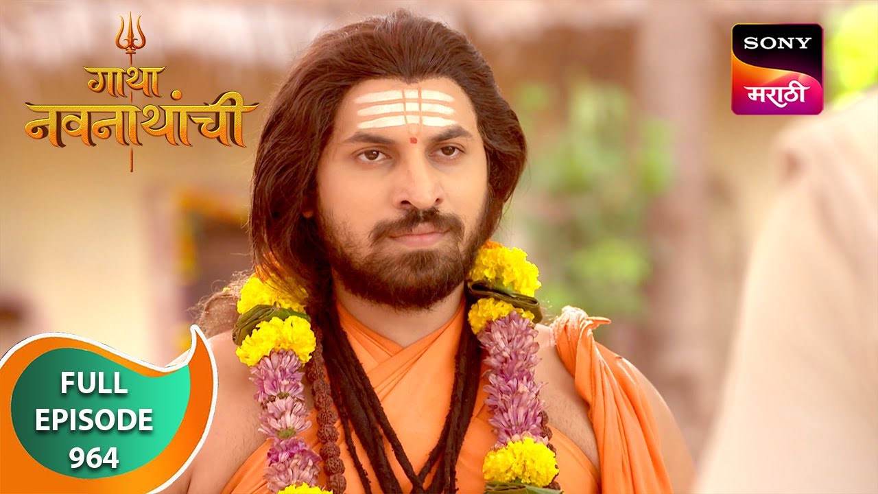 Gatha Navnathanchi - गाथा नवनाथांची - Ep 964 - Full Episode - 31 May 2024