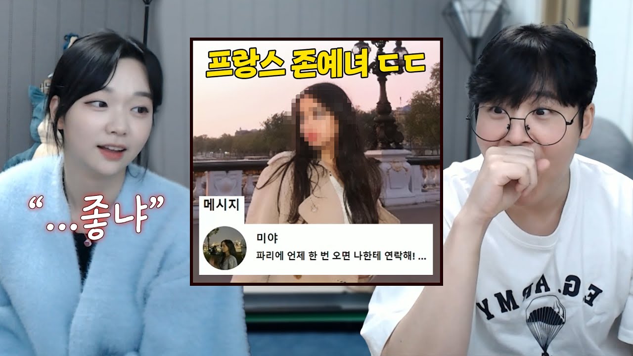 일본에서 프랑스 존예녀 만난 걸 들켜버렸습니다...