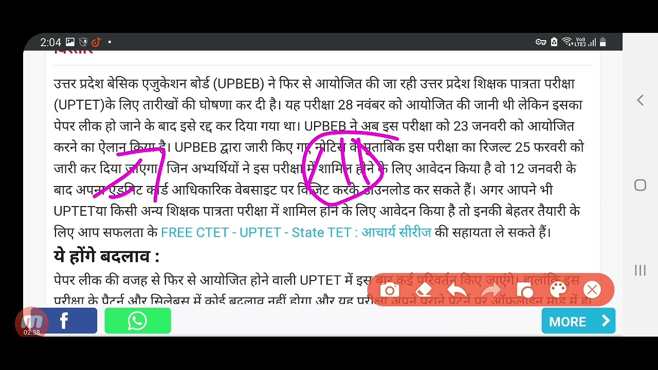 UPTET LATEST NEWS TODAY, UPTET 2021