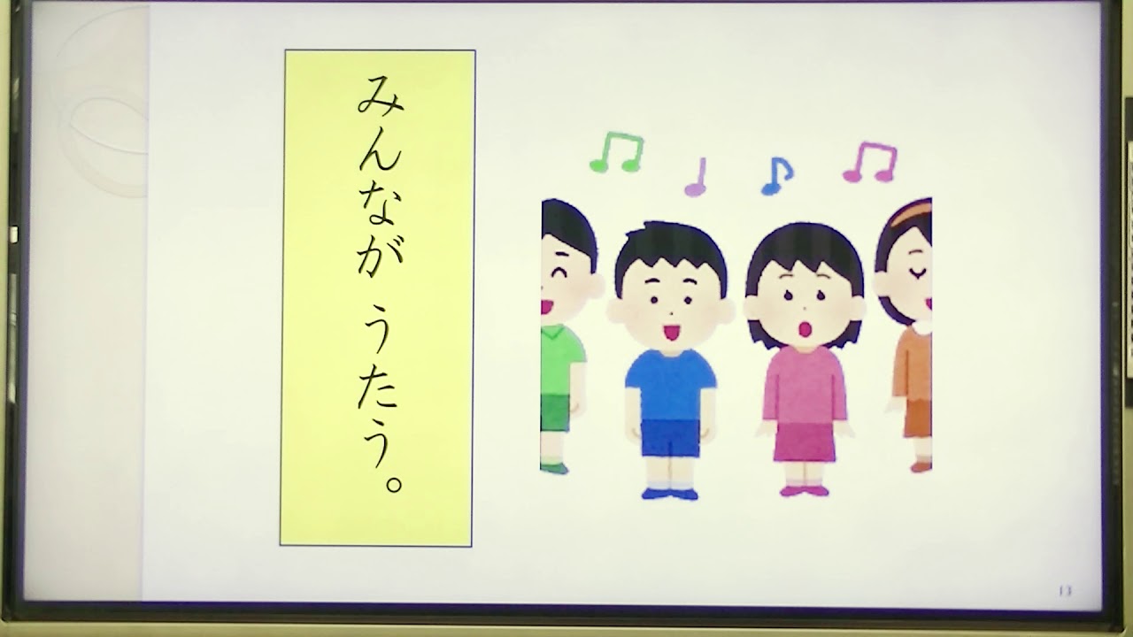 授業「ぶんをみつけよう」｜国語｜小１・小２｜群馬県