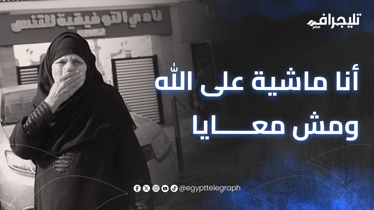 على_الله | أنا ماشية على الله ومش معايا.. سيدة من القليوبية تعطي درسًا في العطاء