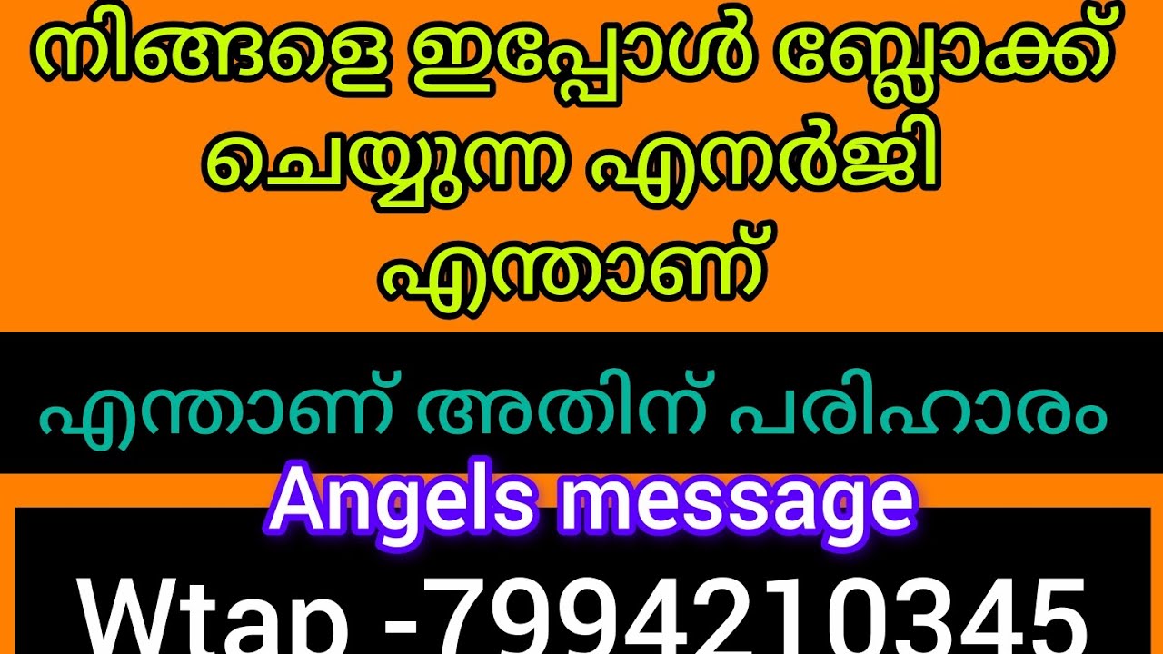 ✨✨നിങ്ങളെ ഇപ്പോൾ തളർത്തുന്നു എനർജികൾ അറിയുക അതിനുള്ള പരിഹാരം 💯