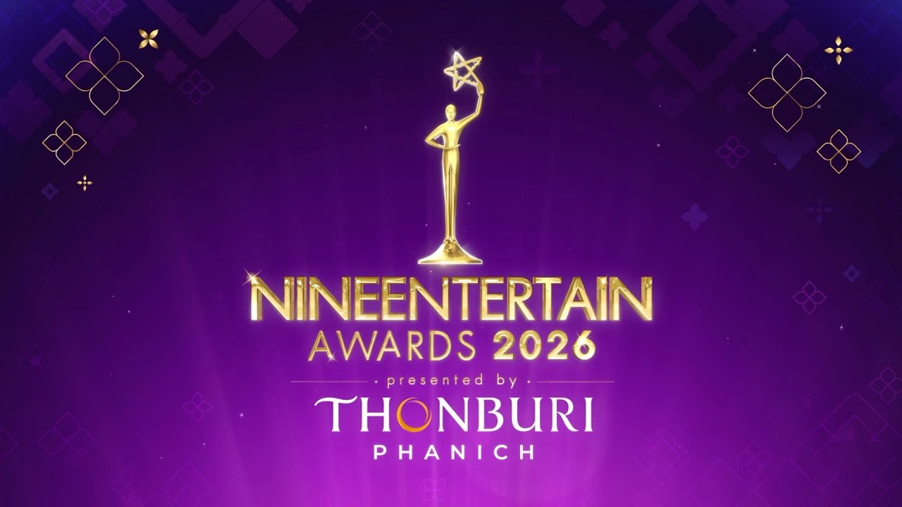 เปิดโผผู้เข้าชิง 3 รางวัล NineEntertainAwads2026 ที่คุณคือผู้ชี้ชะตา