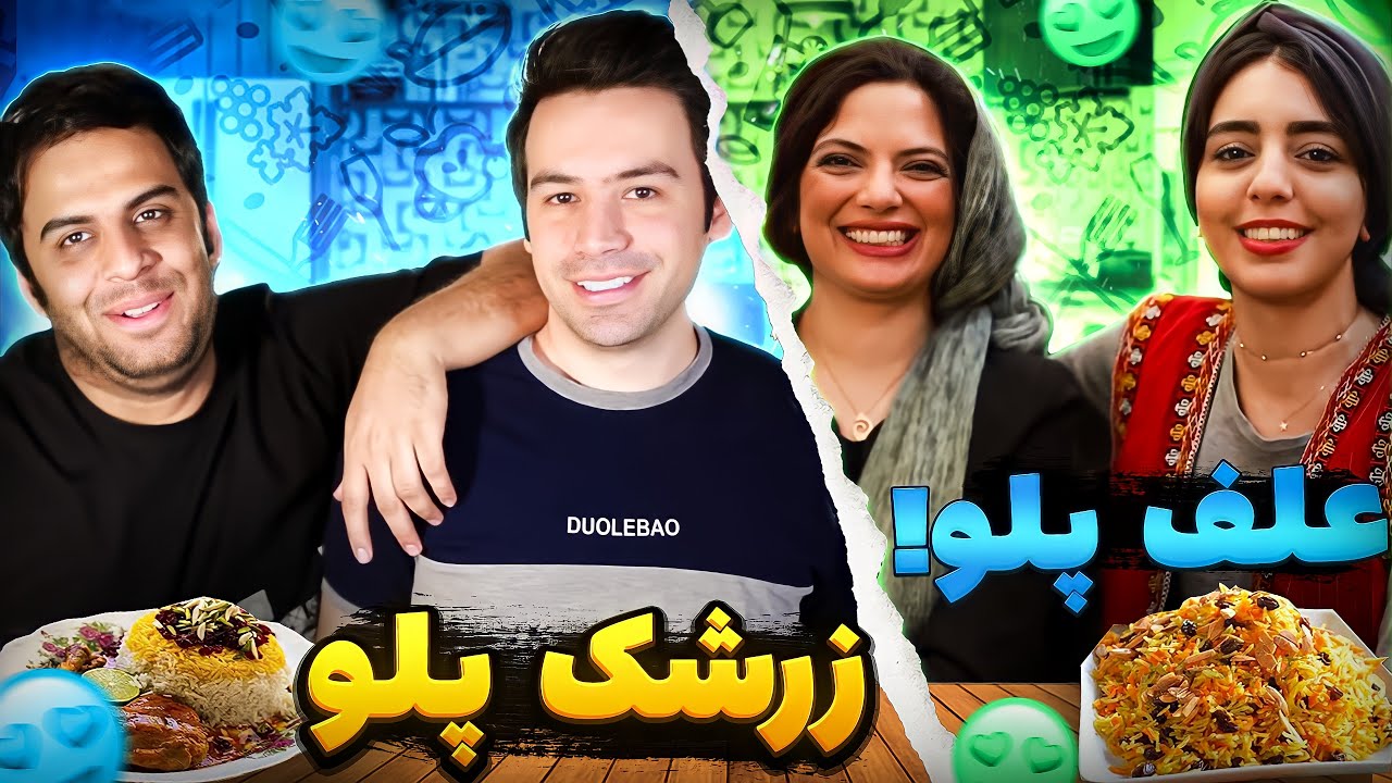 مسابقه ی خنده دار و نفس گیر آشپزی بین ما 😂