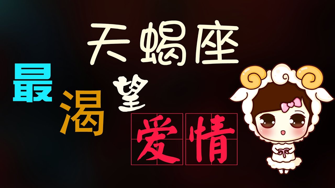 【天蠍座】天蠍座最渴望的愛情，這是天蠍座最想要的另壹半