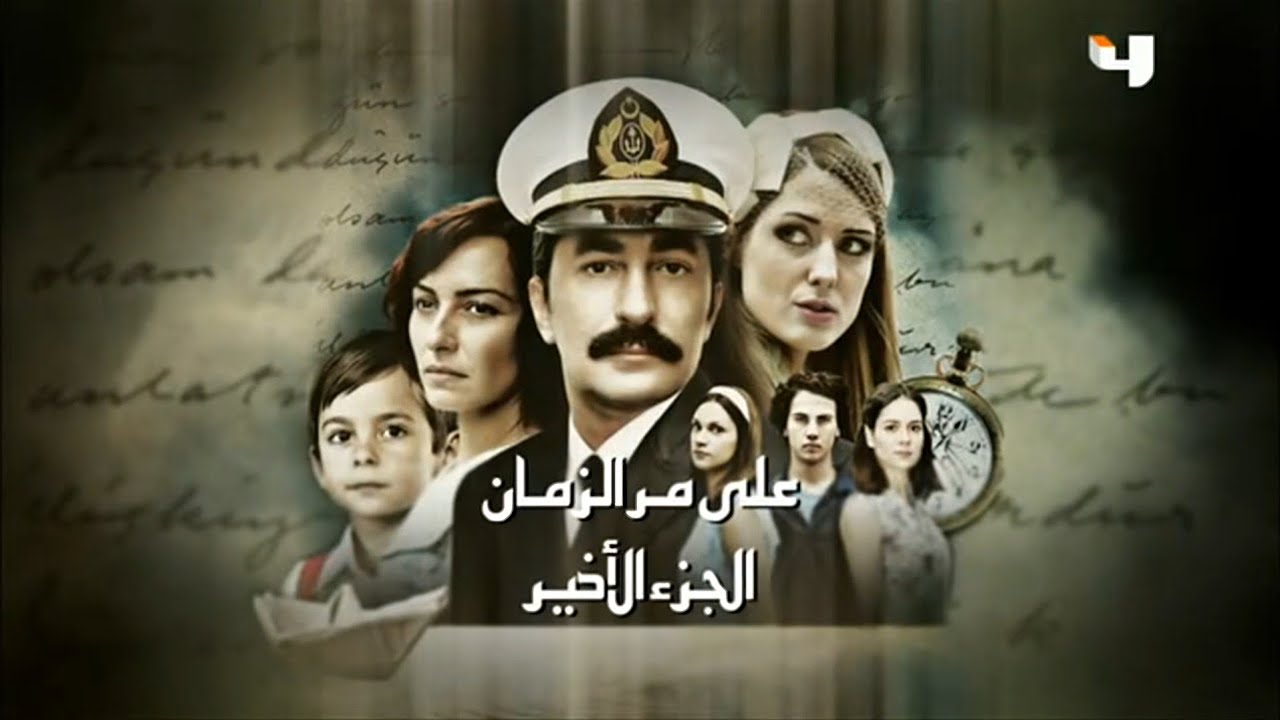 برعاية + مقدمة على مر الزمان 3 | MBC 4 (2013)