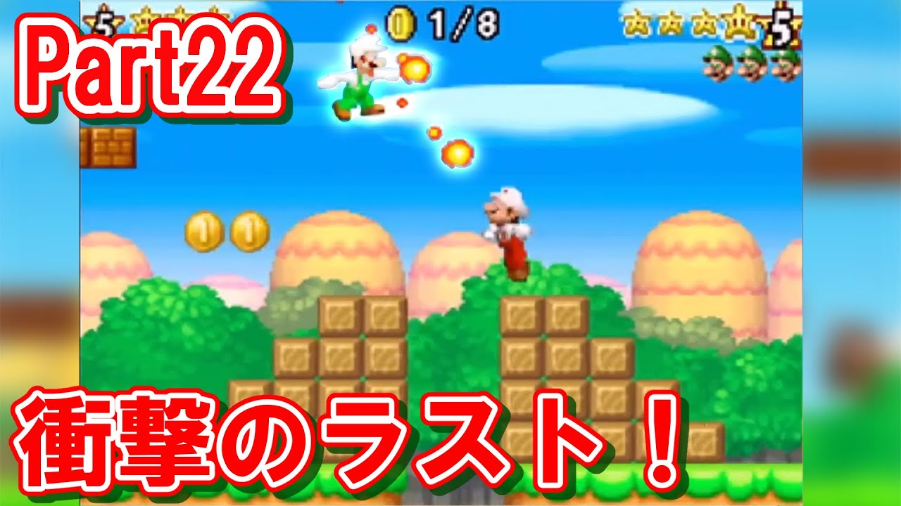 【緊張】最後の瞬間まで勝負は決まらない！ マリオvsルイージ Part22【Newスーパーマリオブラザーズ】
