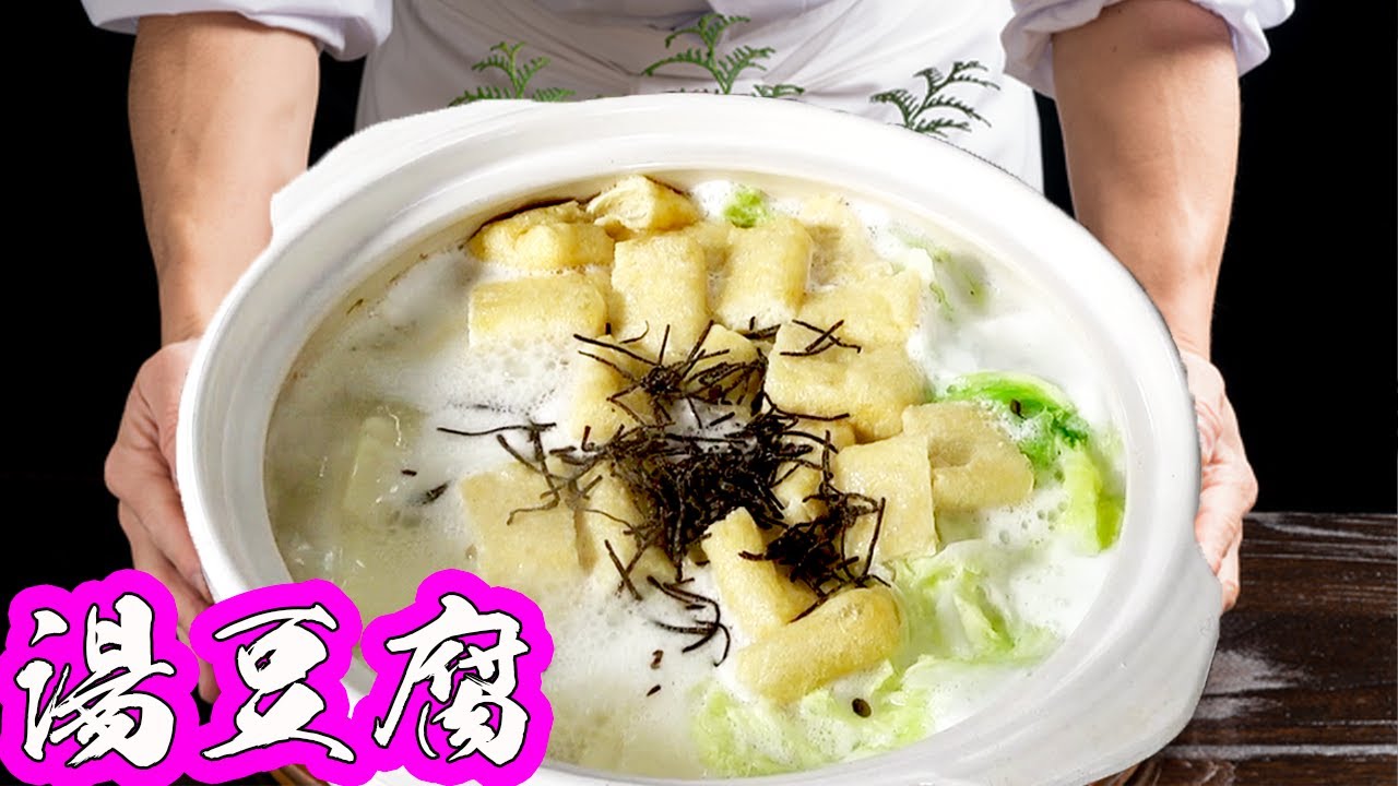 料亭で出てくるトロふわな湯豆腐が家で簡単に作れる！！
