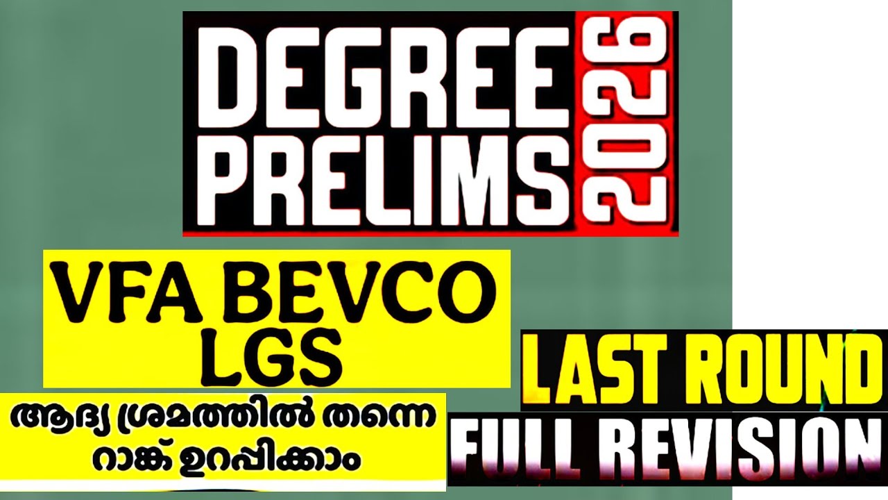 Degree level prelims previous year question paper #psc #keralapsc #degreelevelprelims #vfa #ldc 