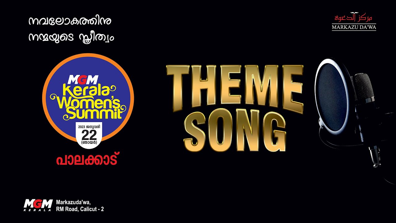 നവലോകത്തിനു നന്മയുടെ സ്ത്രീത്വം | MGM Kerala women's summit | THEME SONG | MGM KERALA