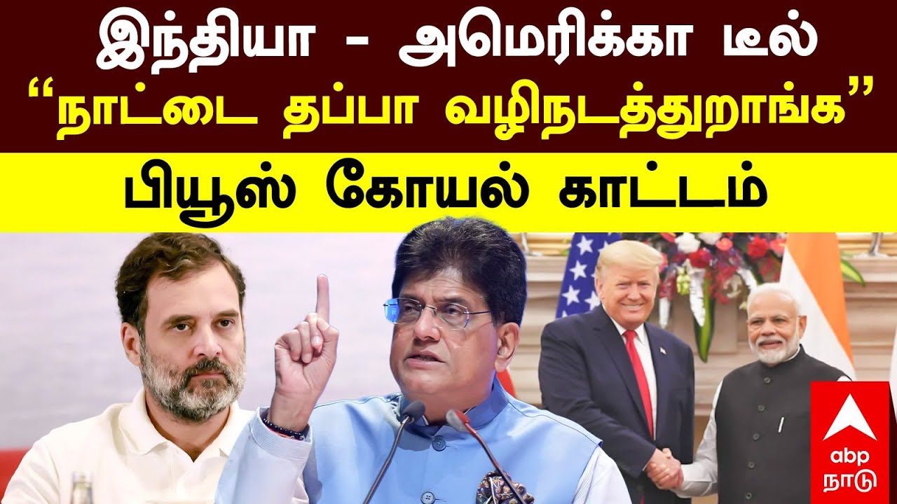 US India | இந்தியா - அமெரிக்கா டீல் 