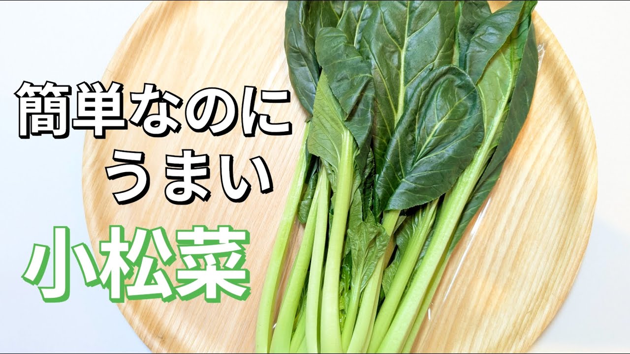 【節約・簡単】安定価格の小松菜をカニカマで和えるだけ《レンジで出来る》