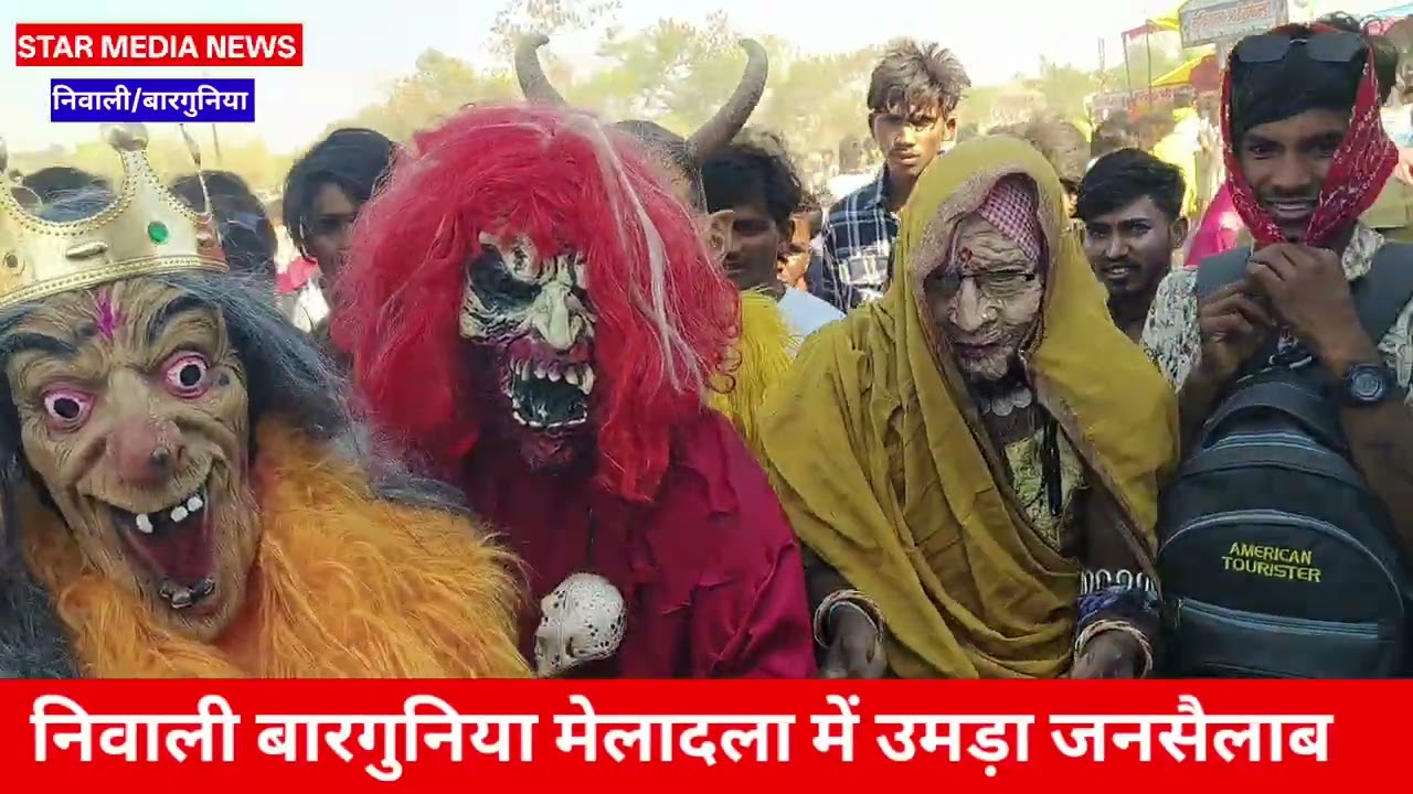 Nivali बारगुनिया मेलादला में 30 हजार से अधिक लोगों की उमड़ी भीड़ 