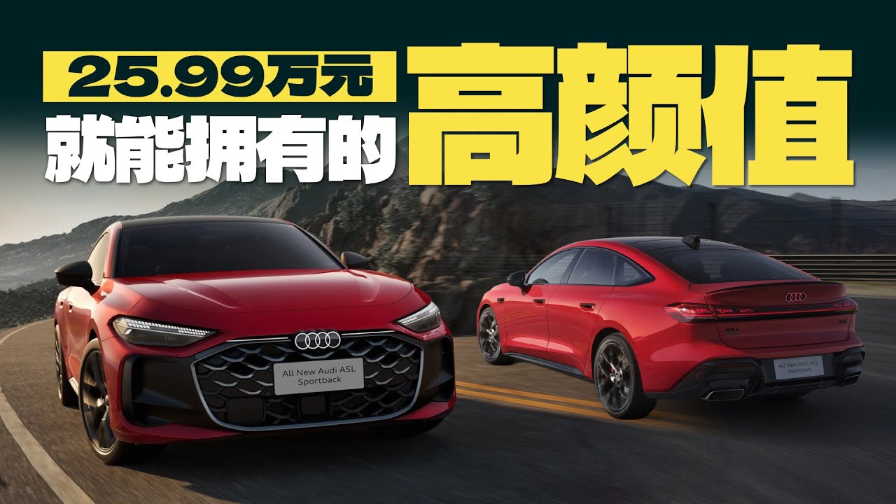 全新上汽奥迪A5L买哪款合适？