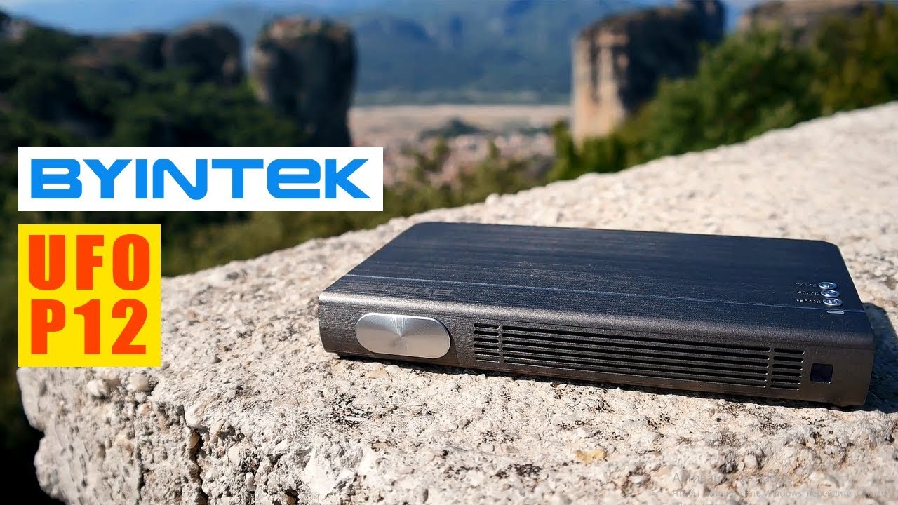 Обзор BYINTEK UFO P12.  В путешествие с проектором!