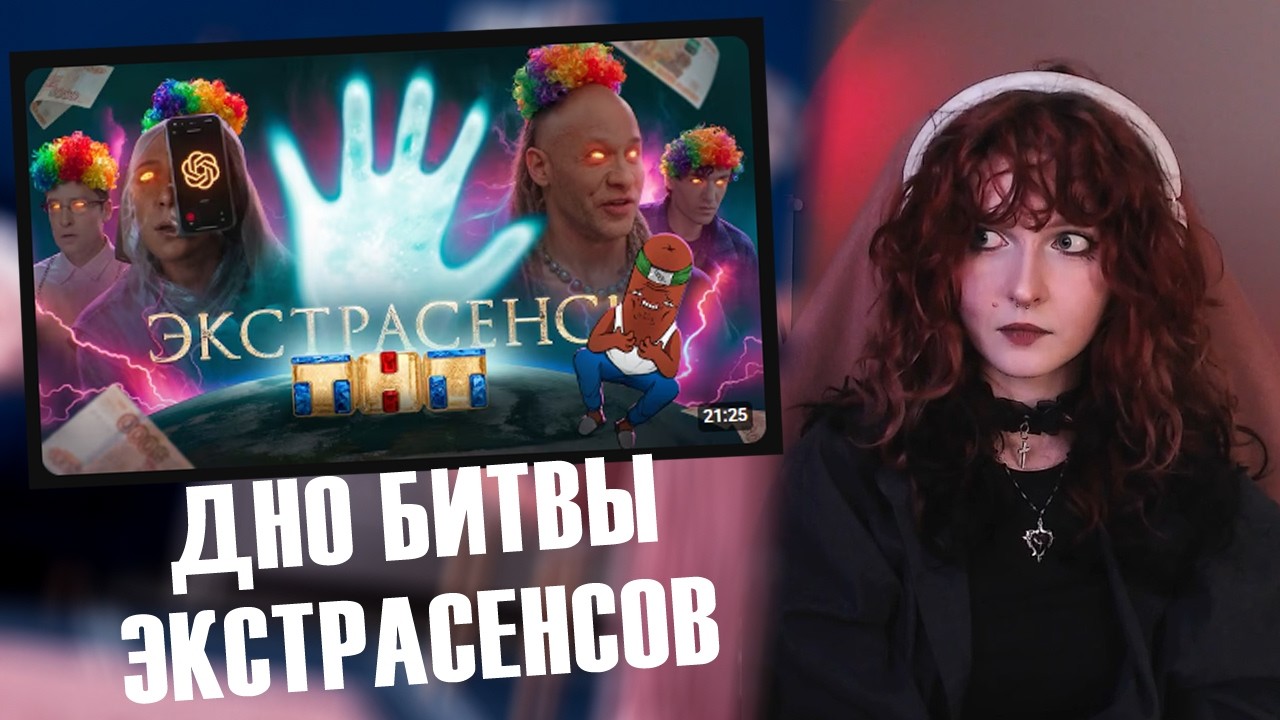 Хитоми СМОТРИТ: ДНО БИТВЫ ЭКСТРАСЕНСОВ ПРОБИТО