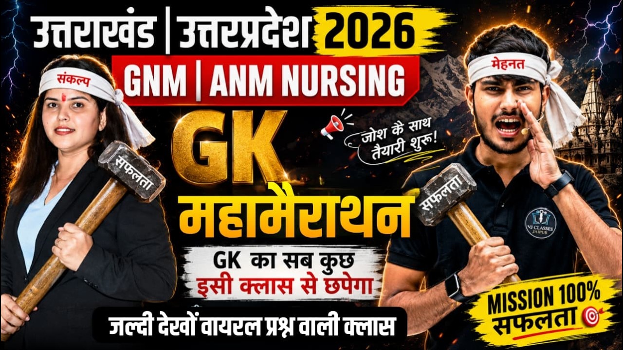 GNM & ANM 2026 | मैराथन क्लास  | Most Important GK Questions | HNBUMU ANM GNM 2026