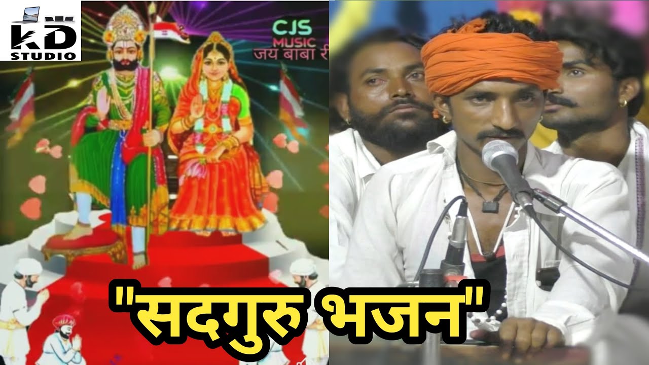 Sadguru bhajan by satsingh lohar .. #gadiyalohar