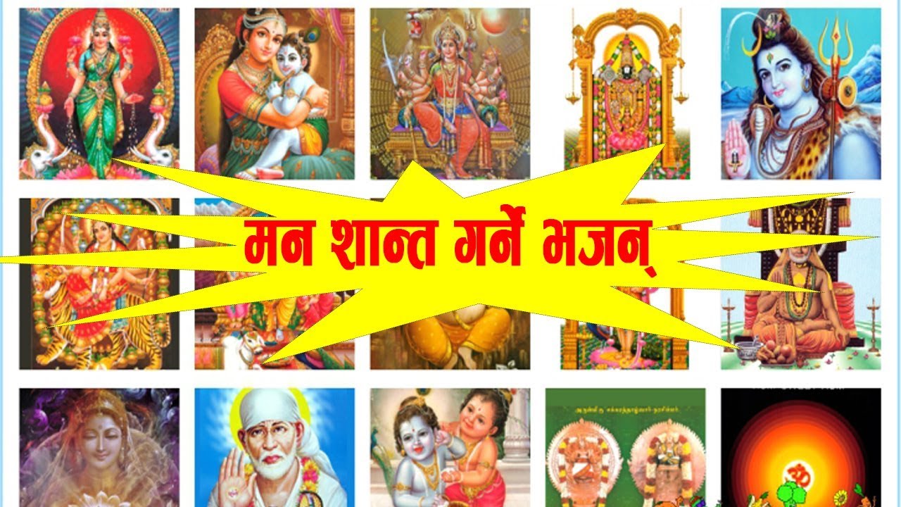 Hey bhagawaan bhajan sarbagya man shakya