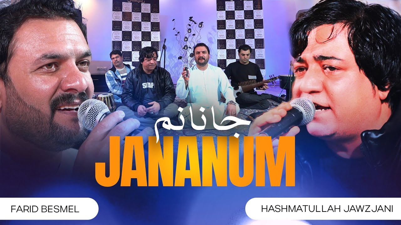 Farid Besmel feat. Hashmatullah Jawzjani |4K| فرید بسمل و حشمت‌الله جوزجانی | جانانم 