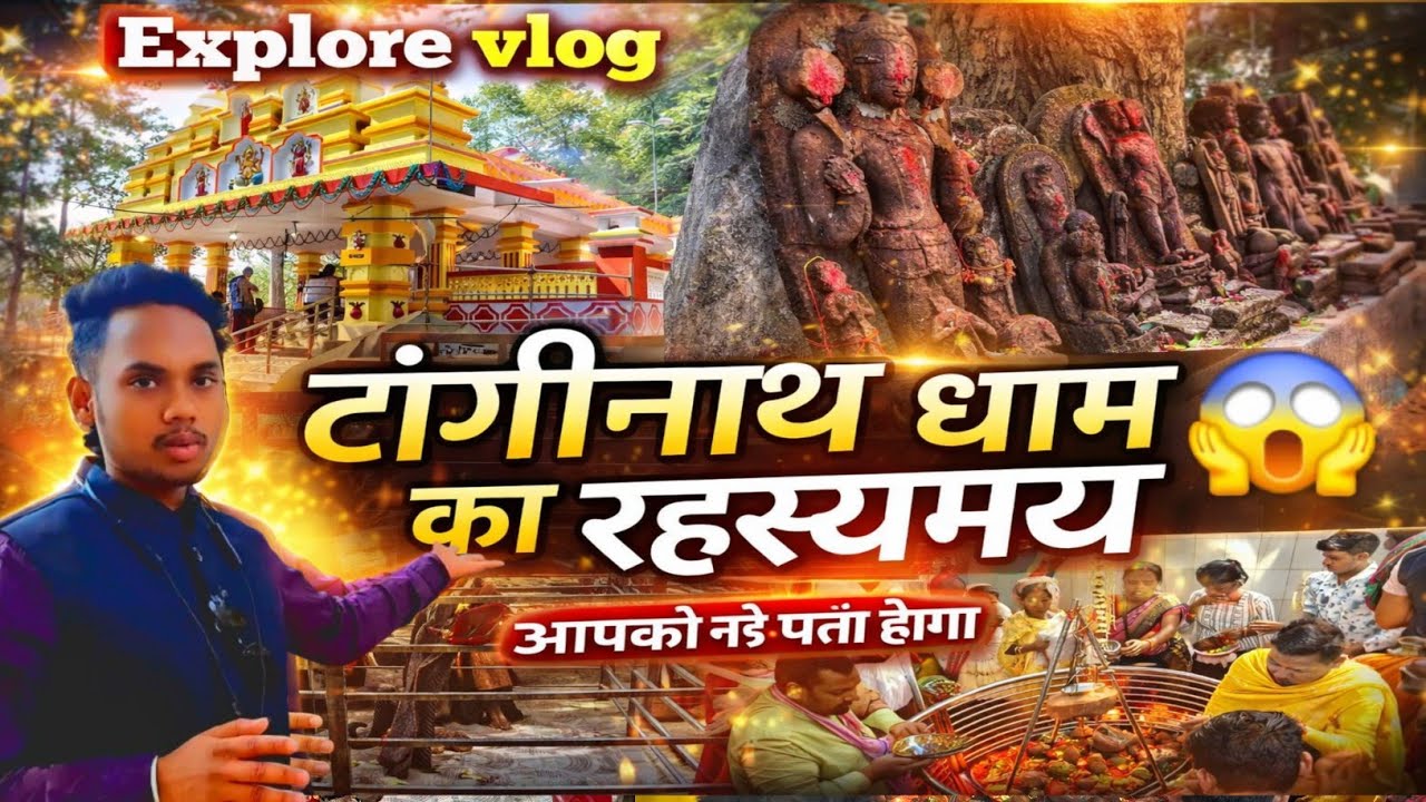 टांगीनाथ बाबा धाम रहस्यमय 😱 // Tanginath Dham Explorer Jharkhand // yuwraj vloger_143 ?