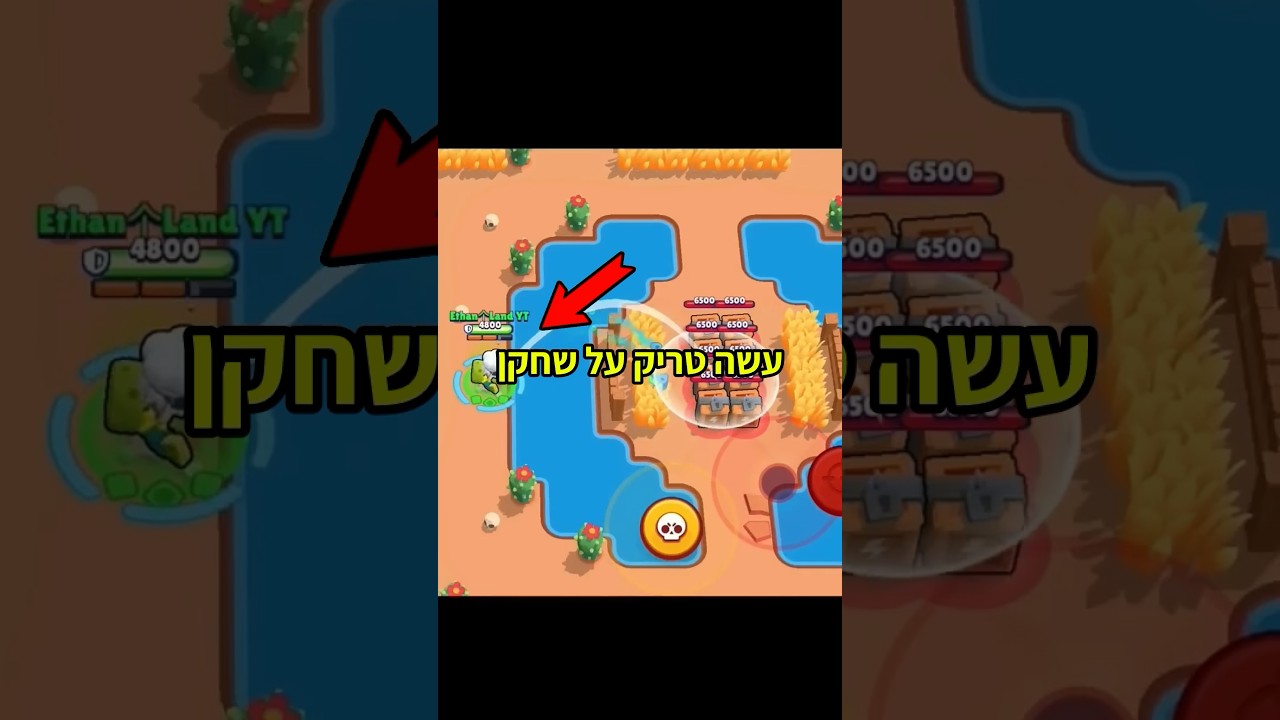 השחקן דנמייק הזה עשה את המהלך הכי מטורף בראול סטארס(לא נורמלי..)😱 