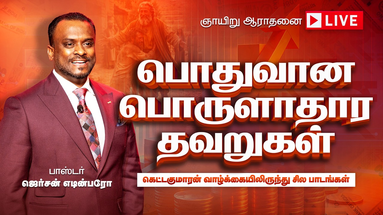 🔴 Live - Sunday Service (Tamil) | Pastor Gersson Edinbaro | Powercentral Church