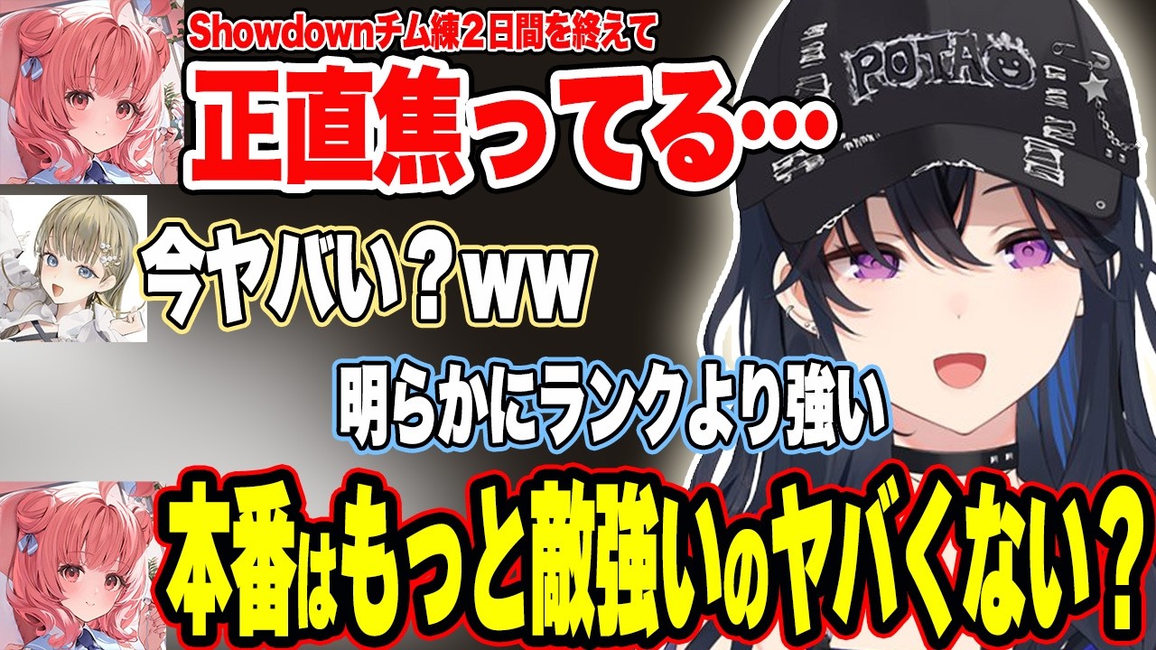 SHOWDOWN対戦相手の強さに焦り始めるあかりんや、後輩達に気を遣われる一ノ瀬うるは【一ノ瀬うるは/英リサ/夢野あかり/ぶいすぽ/切り抜き】